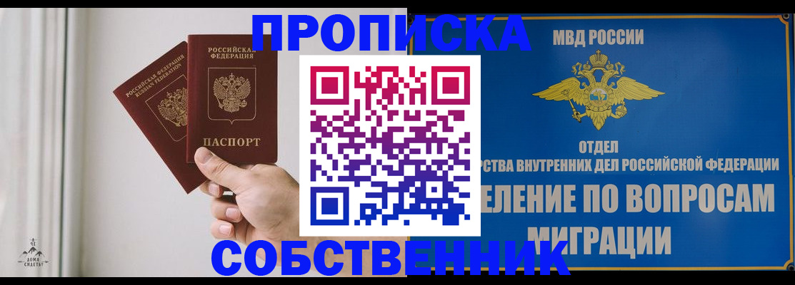 прописка паспорт в Зверево