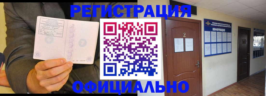 временная регистрация недорого в Зверево