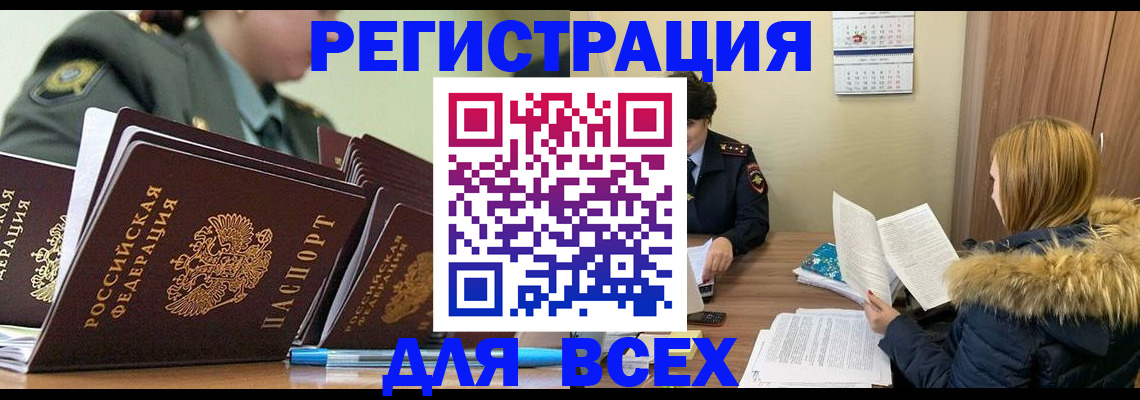 временная регистрация законно в Зверево