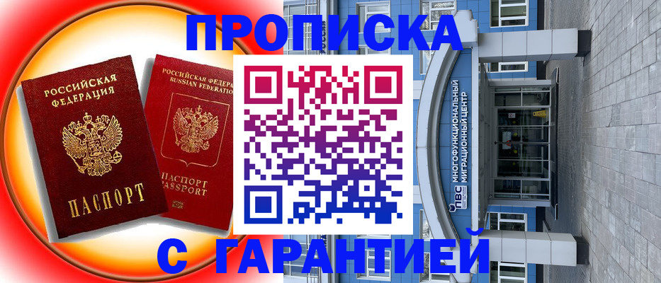 временная регистрация 2025 в Зверево