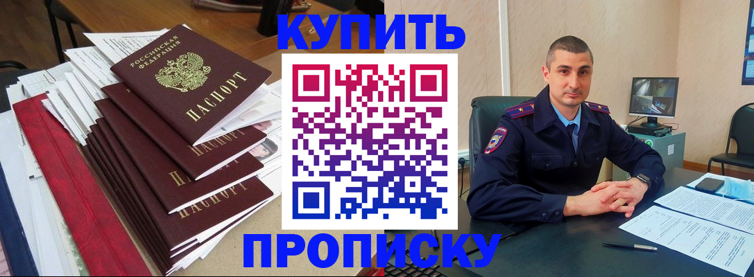 временная регистрация в квартире в Зверево